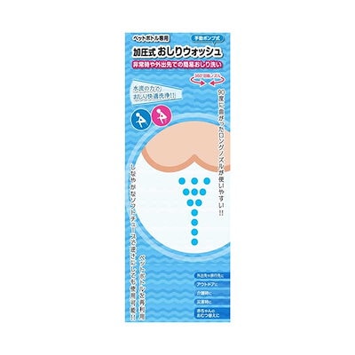 他サイト： 富士商　加圧式おしりウォッシュ (ペットボトル専用)の商品画像