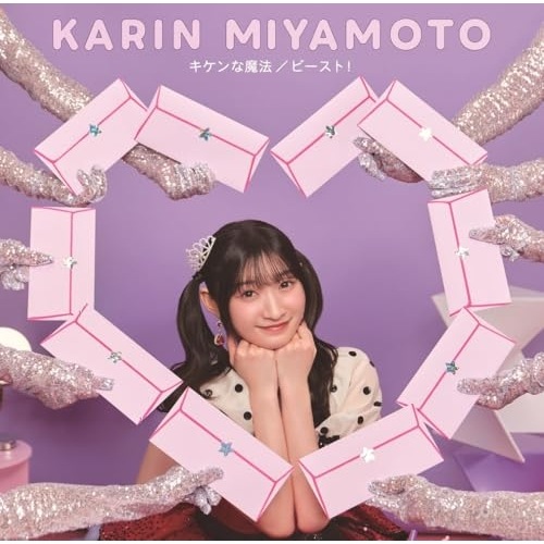 CD / 宮本佳林 / キケンな魔法/ビースト! (CD+Blu-ray) (初回生産限定盤SP2)