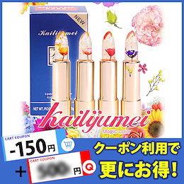 【A】【国内配送・当日発送】カイリジュメイ リップスティック Kailijumei ドライフラワー リップスティック ペーハー値リップ ph リップ 口紅 プチプラ