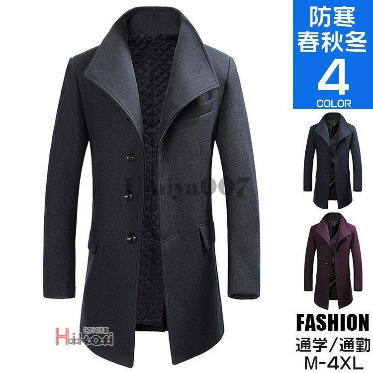 ステンカラーコート ビジネス メンズ 40代 50代 アウター ロングコート ウールコート 中綿 メルトンコート 防寒 冬物