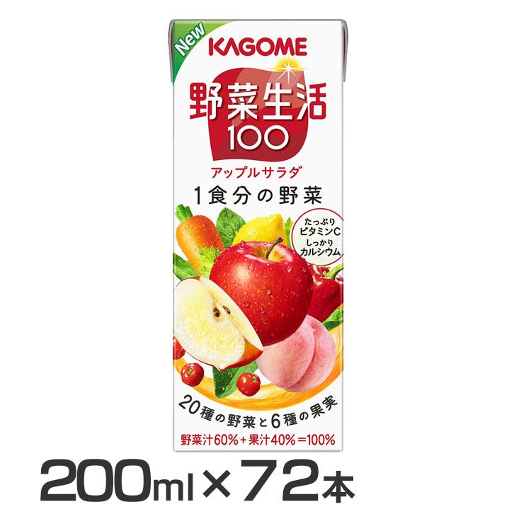 72本野菜生活100 アップルサラダ 200ml 551送料無料 野菜ジュース 野菜生活 カゴメ D メガ割