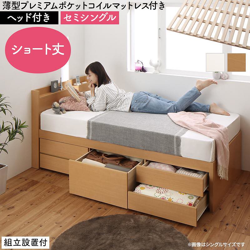 [組立設置付]日本製 大容量 コンパクト ショート丈 すのこチェスト収納ベッド [ショコット] [薄型プレミアムポケットコイルマットレス付き] ヘッド付き セミシングル [フレーム色]ホワイト 130,167円