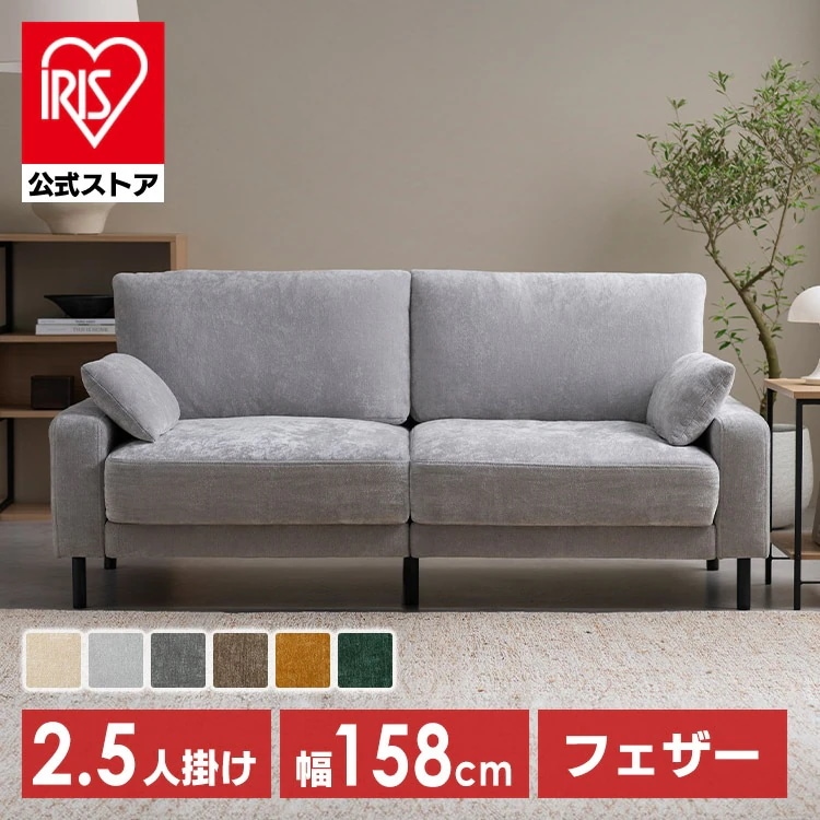 【公式】ソファー 2人掛け 2.5人掛け ソファ 二人掛けソファ ダイニングソファ クッション付 うたたねフェザーソファ UFS-25S *