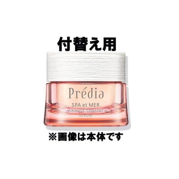 スパエメール　リンクル　コンフォール　セラム　付け替え用　40g