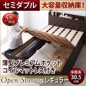 シンプル 大容量収納庫付き すのこベッド [Open Storage]オープンストレージ [薄型プレミアムポケットコイルマットレス付き] セミダブル 深さレギュラー [フレーム色]ホワイト