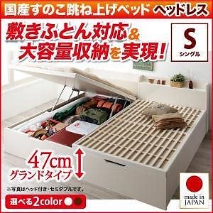 敷ふとん対応&大容量収納を実現 国産すのこ跳ね上げベッド [ベグレイター] [フレームのみ/マットレスなし] 縦開き ヘッドレス シングル 深さグランド [フレーム色]ダークブラウン