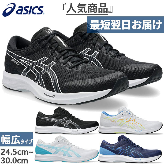 ワイド幅 幅広 メンズ ライトレーサー6 LYTERACER 6 WIDE ランニングシューズ ジョギング マラソン シューズ 紐靴 1011B970