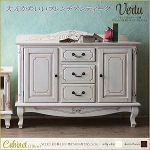 フレンチアンティーク調クラシック家具シリーズ[vertu]ヴェルテュ キャビネット 幅110 ショコラブラウン 収納 タンス