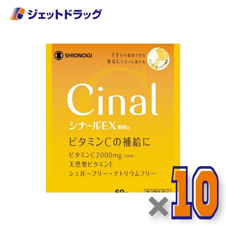 【第3類医薬品】シナールEX顆粒e 60包 ×10個（ビタミン）