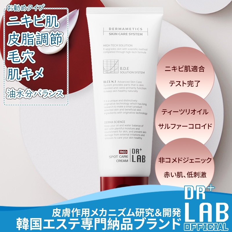 【公式】レッドスポットケアクリーム　200ml