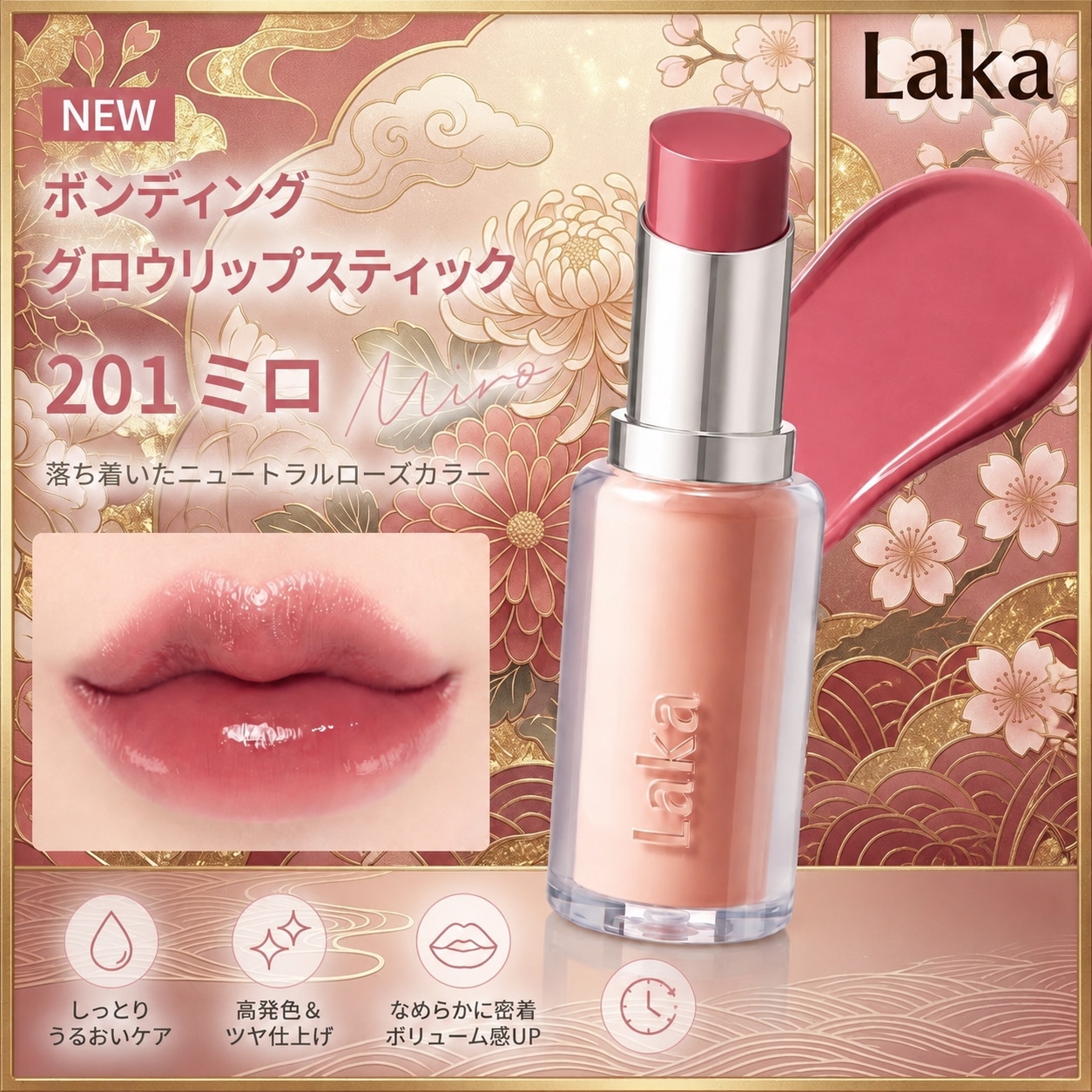 Qoo10] Laka ボンディンググロウリップスティック 20