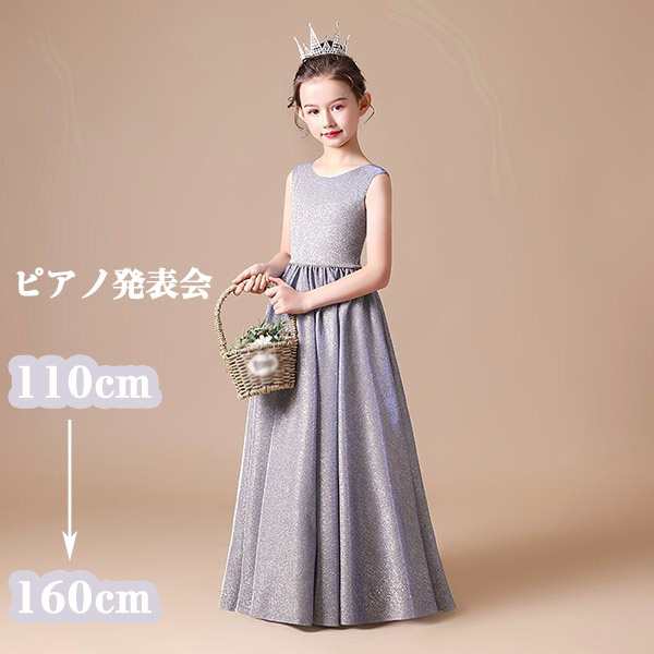 【新品】ピアノ発表会 ドレス ロング丈 ファスナー 子供ドレス ワンピース お姫様 着やせ 上品 エレガント 女の子 結婚式 フォーマル キッズドレス