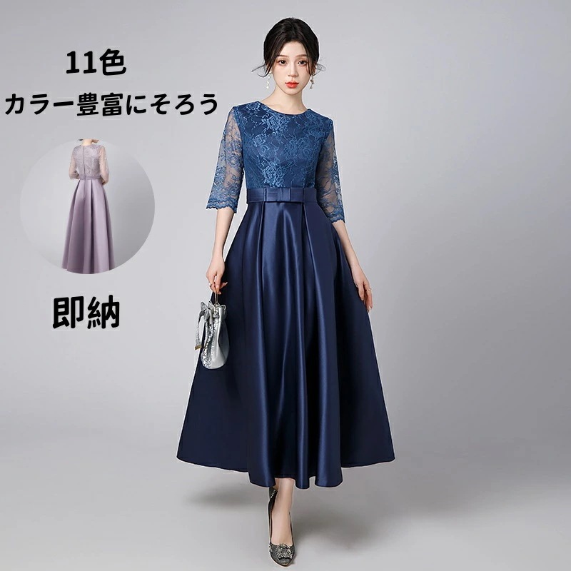 ドレス ロングドレス パーティードレス レース レディース 体型カバー 着痩せ上品 きれいめ 結婚式 演奏会 発表会 同窓会 フォーマルドレス 20代 30代 40代 50代 秋 冬