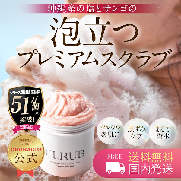 ULRUB ウルラブ 苦しい ボディスクラブ 460g