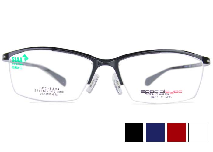 スペシャライズ specialeyes spe-8394 抗菌 眼鏡 日本製 超高機能樹脂 ナイロール ハーフリム 大きい スポーティ