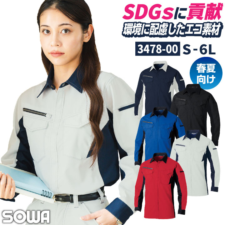 SOWA 長袖 シャツ 春夏 ストレッチ 制電 JIS T8118適合品 作業着 作業服 ユニフォーム 企業 制服 法人向け SDGs メンズ レディース /sw-3478-02-b