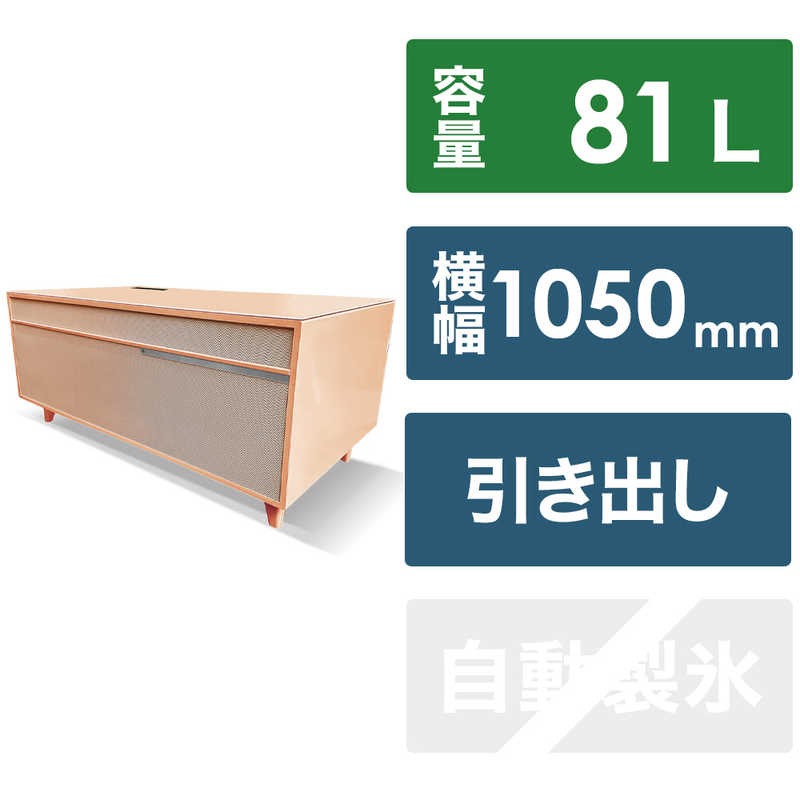 ロイヤル　スマートテーブル SMART TABLE 冷蔵庫・冷凍庫機能付き　SAPPHIRE by LOOZER APRICOT　STB80（標準設置無料）
