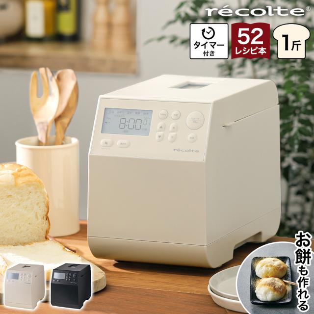 【コストコ】 レコルト コンパクトベーカリー RBK-1 コンパクト&スタイリッシュ 美味しく焼けるコンパクトベーカリー 厚釜パンケース採用 豪華なレシピブック付き 12種類のメニューを搭載