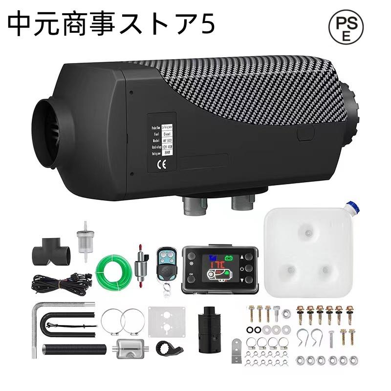 【即納】12V 5KW車用 軽油 エアヒーター FFヒーター 燃料ヒーター 車用ヒーター 低燃費　分体式エアヒーター パーキングヒータ リモコン付き 15,548円