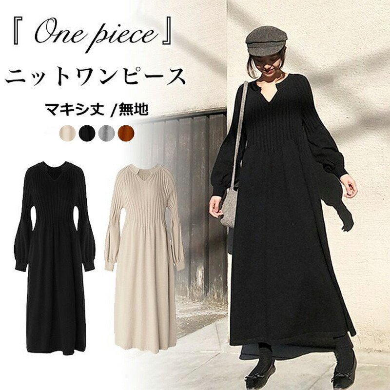レディース ニット ロングワンピース ワンピース ロング丈 長袖 デート Aライン ニットワンピ Vネック カジュアル 大人 上品 秋服 秋冬 春 春ワンピ バレンタイン 2023 プレゼント