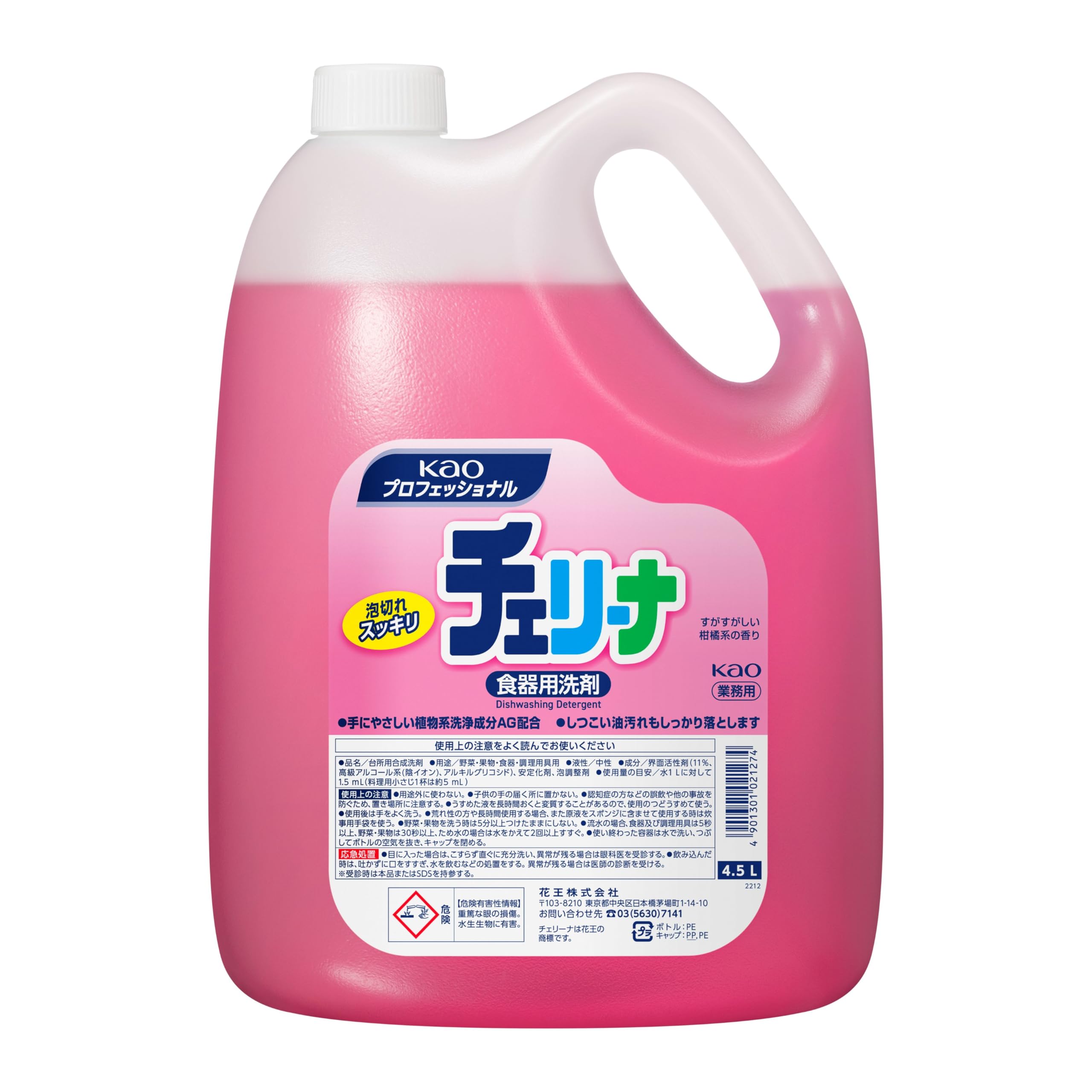 【大容量】 花王プロシリーズ(Kao Pro Series) 【ケース販売】 花王 チェリーナ 4.5L 梱販売用 業務用 食器用洗剤 花王プロフェッショナル・サービス