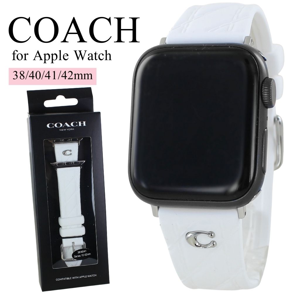 コーチ アップルウォッチ ベルト バンド レディース ホワイト ラバー おしゃれ かわいい 38mm 40mm 41mm 42mm シリーズ Series11 10 9 8 SE SE2 SE3 アッ