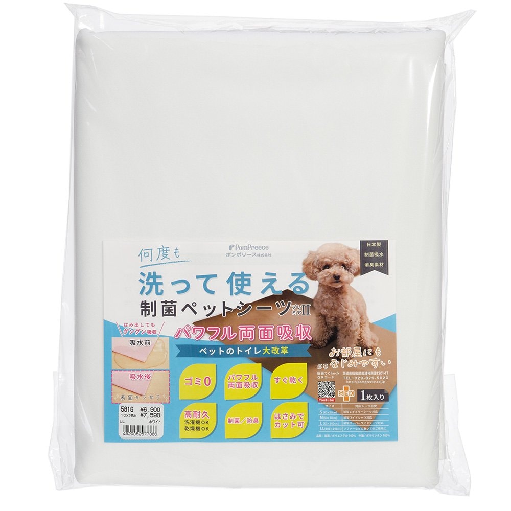 ポンポリース　洗える制菌ペットシーツ　プレミアＩＩ　ＬＬサイズ　ホワイト　ＣＲＣ40―30―99―00―00
