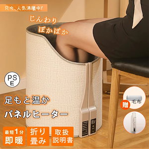 パネルヒーター ブランケット付き フット足元ヒーター 折りたたみ式 足全体を包み込む 電気 足温器 転倒自動オフ 足冷え対策