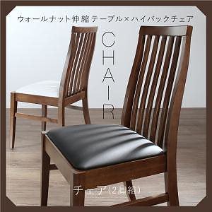 [組立設置付]天然木ウォールナット材ハイバックチェアダイニング [オースティン] ダイニングチェア単品(2脚組) ブラック