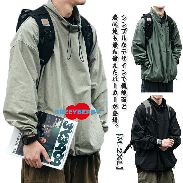 【即納】ウインドブレーカー スタンドカラー カジュアル アウター シンプル ドロップショルダー ビッグシルエット マウンテンパーカー メンズ 春服 登山