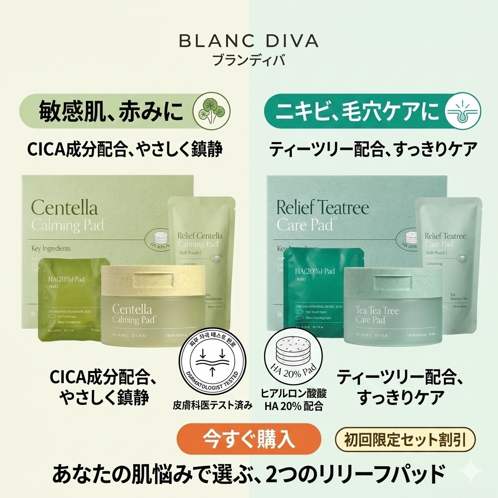 【メガポ限定】【正規品/新作プレゼント】リリーフパッド2種 2セット/大容量トナーパッド/ティーツリー/センテラカー/パッド70枚*2+アンプル130ml*2個