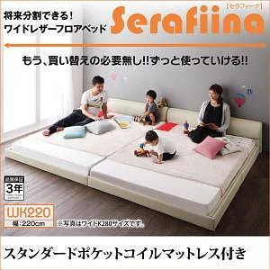[組立設置付]ワイドレザーフロアベッド [セラフィーナ] スタンダードポケットコイルマットレス付 ワイドK220(S+SD) アイボリー [マットレス]白