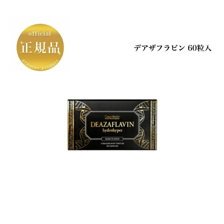 エステプロラボ デアザフラビン ハイドロハイパー 60粒 国内正規品 送料無料 ぷろらぼ グランメディック Gran Medic サプリメント インナービューティサプリ