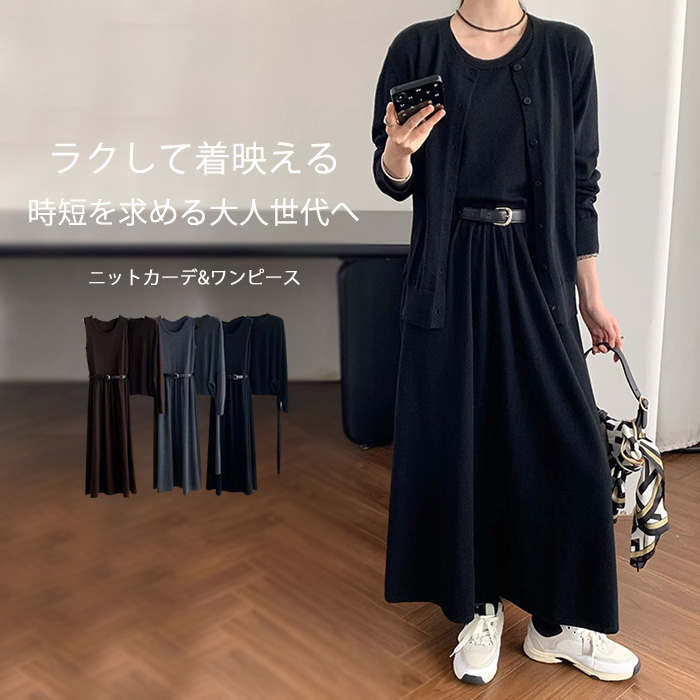 ニット ニットワンピース セットアップ レディース ニットカーデ 秋 冬 ワンピ ロング ニットワンピ 大きいサイズ ロングワンピース セーター リブニット リブ フレア フレアスカート ベルト付き