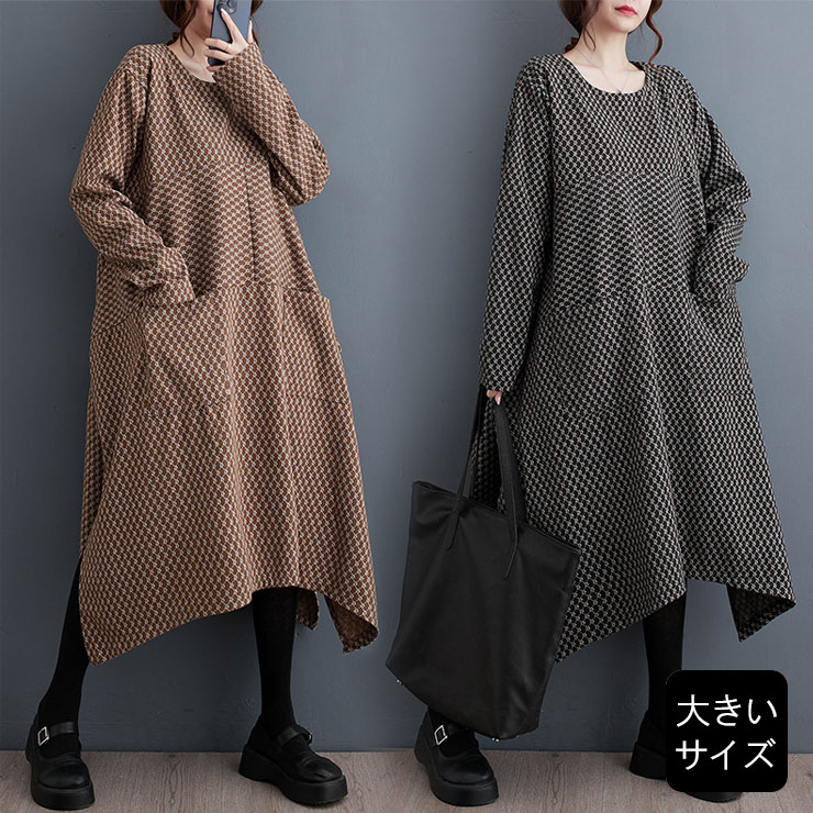 大きいサイズレディース 変形ワンピース モノグラム柄 長袖 ニット オーバーサイズ 秋冬 LL 3L 4L 5L 6L ブラック ブラウン