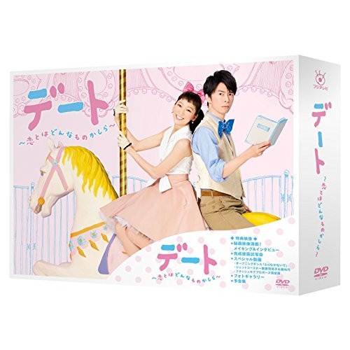 デート恋とはどんなものかしら DVD-BOX ／ 杏 (DVD) PCBC-61741