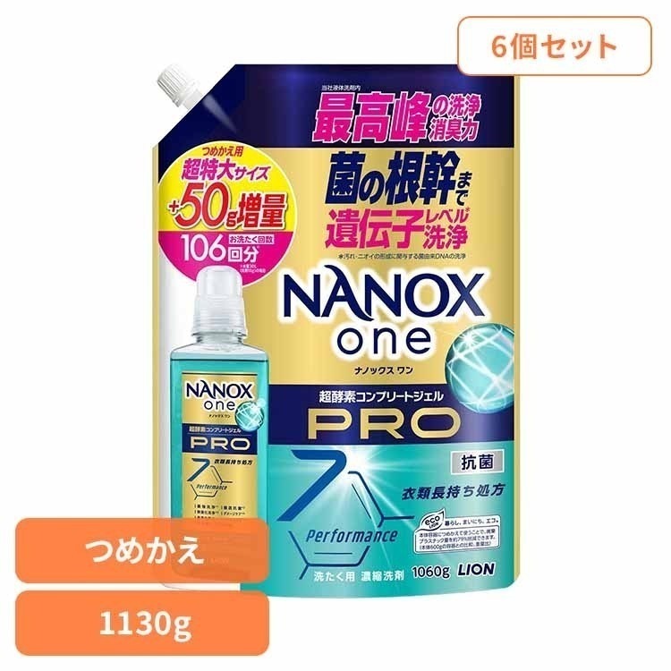 黄ばみ 匂い 色あせ すすぎ1回 悩み 解決 洗浄 すっきり 【6個セット】NANOX ONE PROつめかえ用超特大増量1130g 02305 ＮＡＮＯＸ
