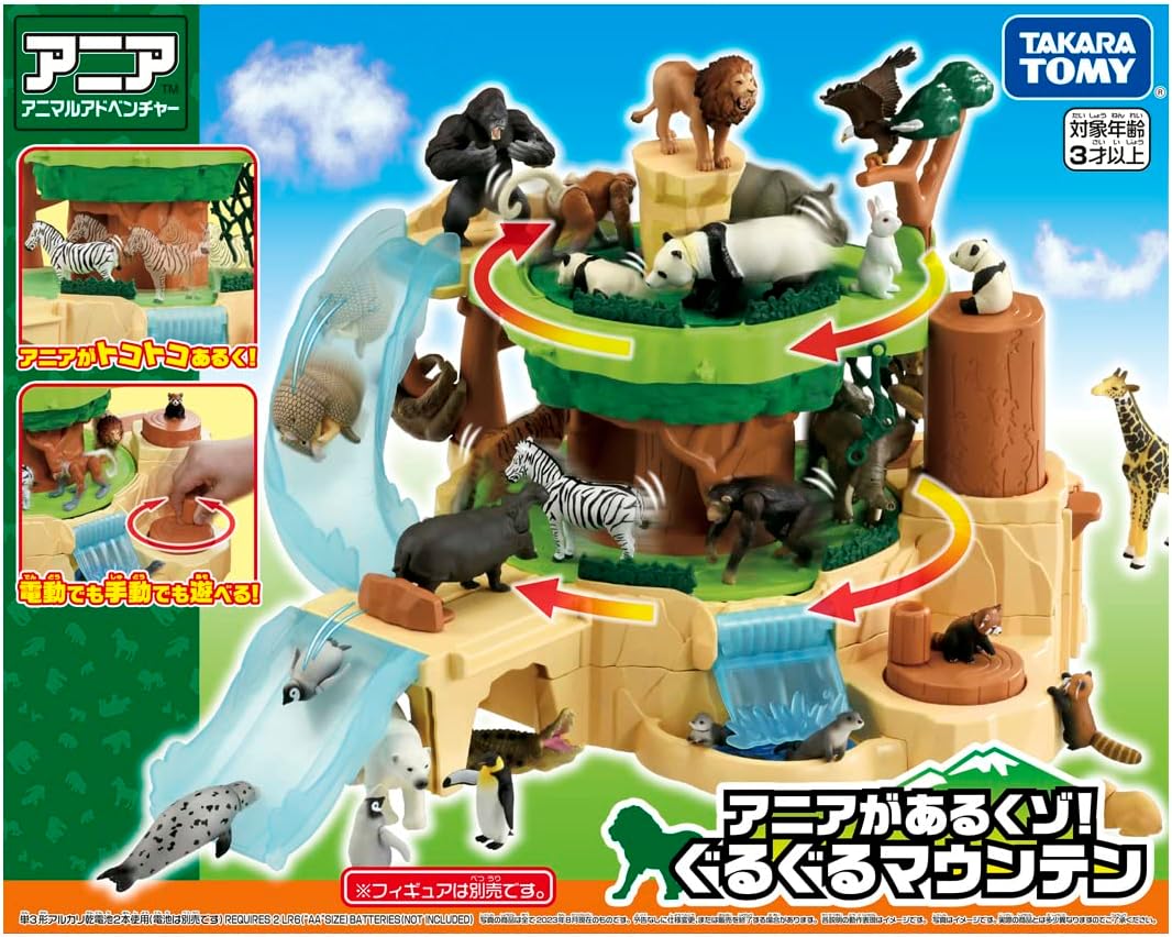 アニア アニアがあるくゾ! ぐるぐるマウンテン 動物 恐竜 おもちゃ 3歳以上