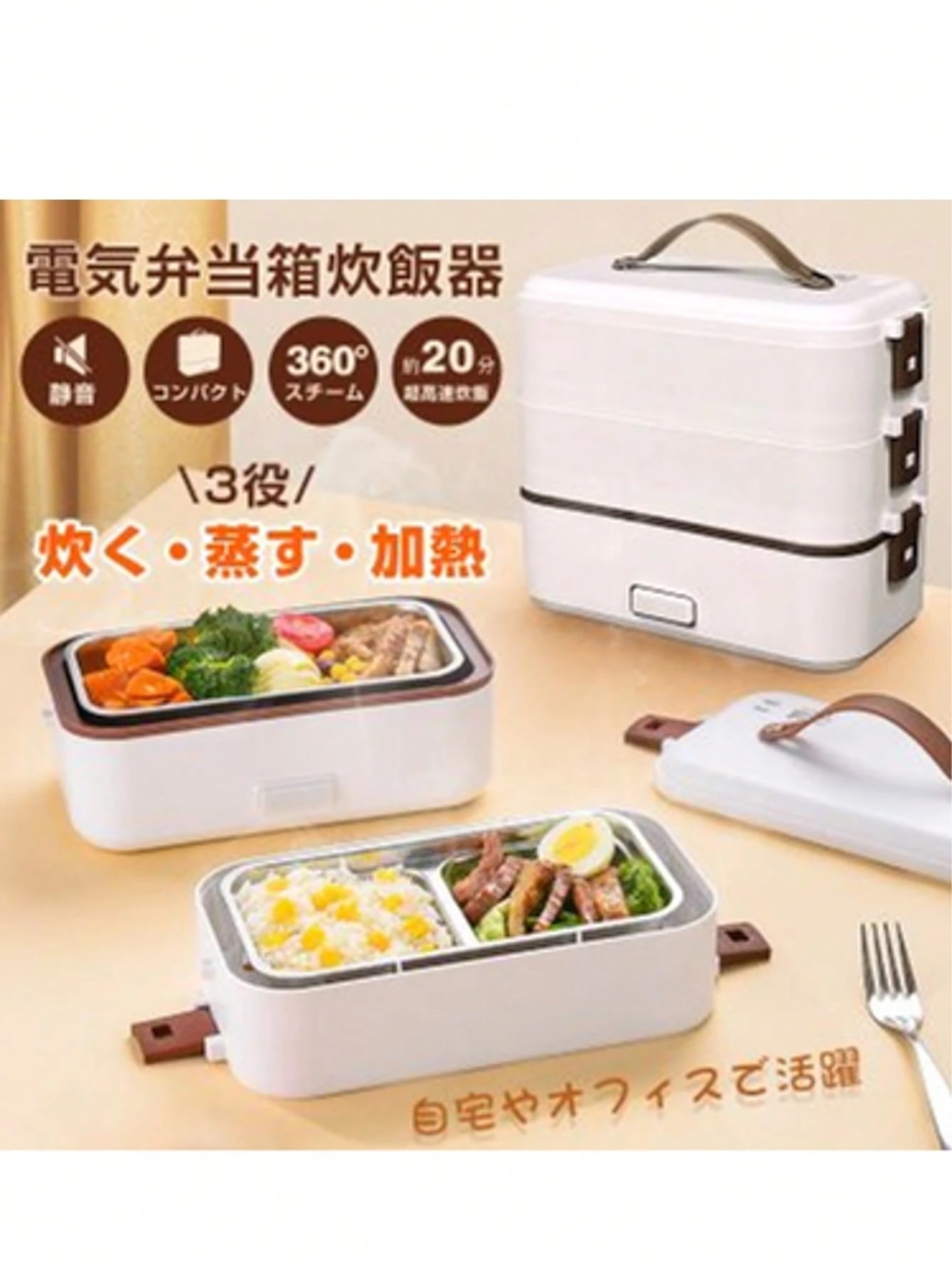 電気三段式 炊飯・蒸し・温め 弁当箱 (0.5-1.0合用)ステンレス 洗いやすくコンパクトスピード調理で自宅・会社・車中泊に
