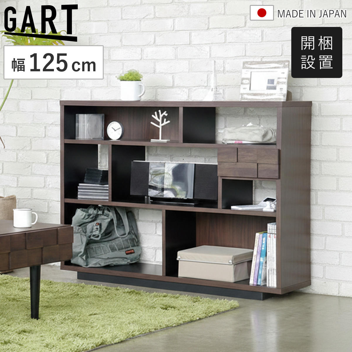 オープンラック 幅125cm 引き出し 木目調 日本製 完成品 シェルフ 収納棚 オープンシェルフ ラック 棚 飾り棚 組み合わせ 収納 家具 A4対応 本棚 省スペース 背面化粧 開梱設置