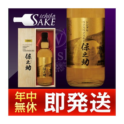 Qoo10] シングルライスウイスキー 保之助 720 : お酒