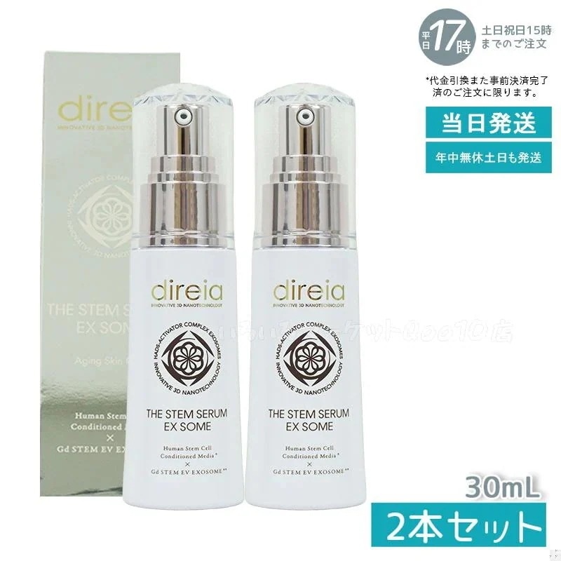 【2個セット】 Stem Serum EX ソーム30ml 美容液スキンケア