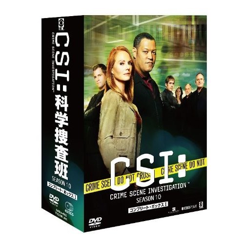 CSI科学捜査班 シーズン10 コンプリートBOX-1 DVD