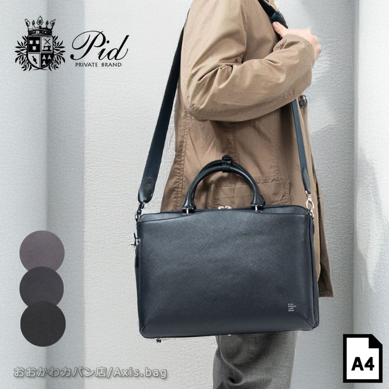 ビジネスバッグ　ブリーフバッグ Brina ブリーナ PBC101 メンズ キャリーオン 2way　A4 正規取扱店