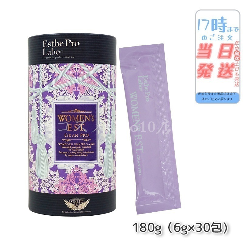 【3個セット】 エステプロラボ ウィメンズエスト グランプロ 180g（30包) 賞味期限2025年4月 Esthe Pro Labo