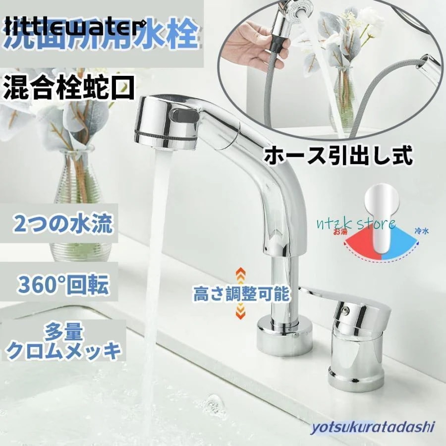 3日で配達 洗面台口 混合水栓 洗面水栓 ツーホール式 シングルレバー混合栓 ２つ水流モード 360回転 吐水口昇降 洗髪用 2穴台付き ホース引き出し式 取り付けホース