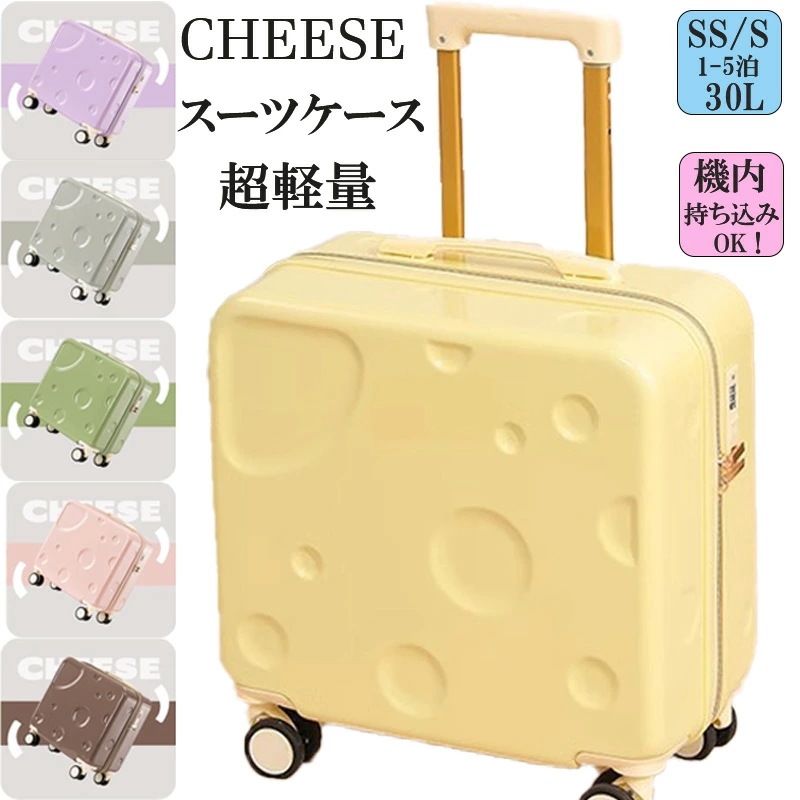 今日限りで 小型スーツケース キャリーバッグ キャリーケース 超軽量 クリームチーズ 大人気 USBポート カップホルダー かわいい 静音 小型 おしゃれ 旅行かばん 入学 旅行 出張 ビジネス