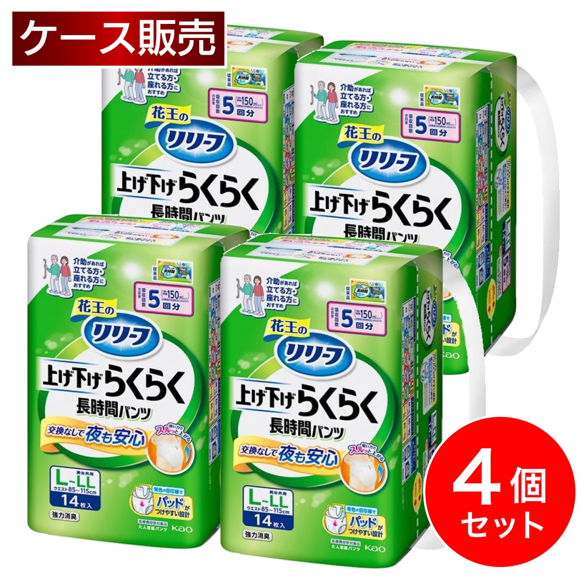 【まとめ買い】花王 リリーフ パンツタイプ 上げ下げらくらく 長時間パンツ 5回分 L-LL 14枚入り×4個 大人用 おむつ 紙パンツ