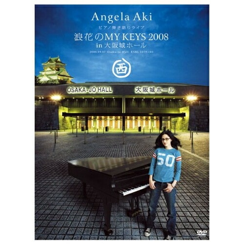 アンジェラ・アキ ／ ピアノ弾き語りライブ 浪花のMY KEYS 2008