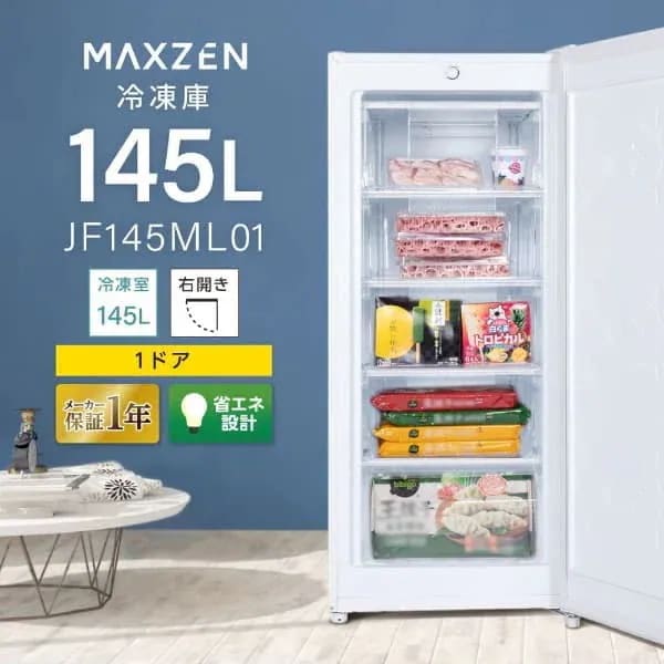 冷凍庫 145L 家庭用 大容量 右開き ノンフロン フリーザー ストッカー 冷凍 スリム 冷凍食品 ストック 直冷式 キッチン家電 ホワイト JF145ML01WH
